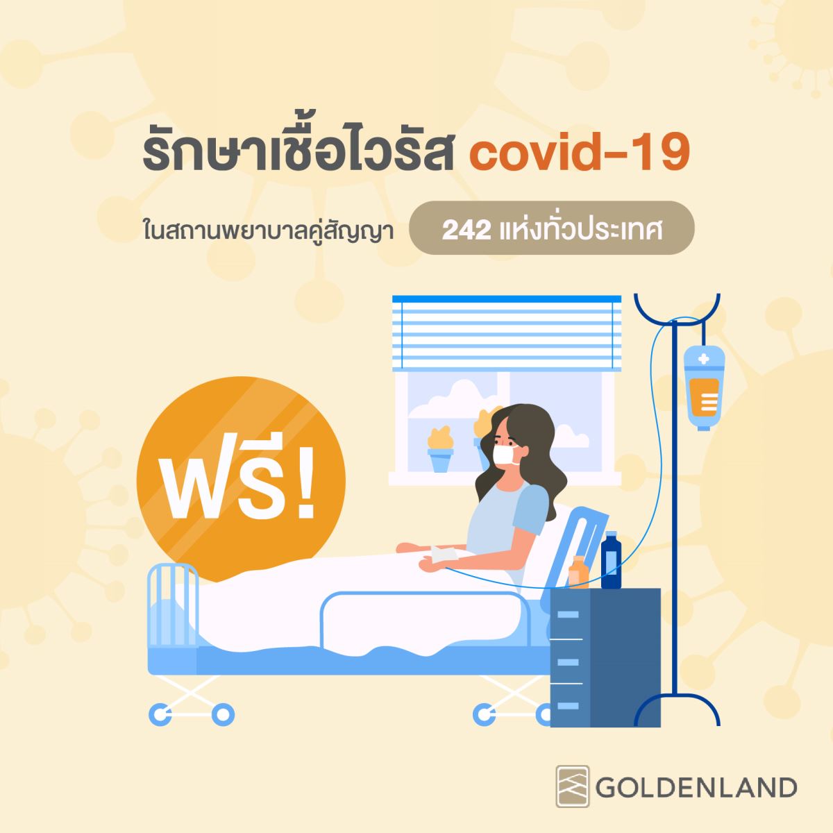 ประกันสังคมโควิด01